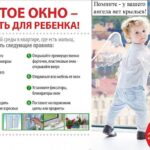 Открытое окно — опасность для ребёнка!