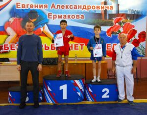 XVI областной турнир по самбо памяти выдающегося спортсмена и педагога, основателя самбо на Южном Урале, мастера спорта СССР Евгения Александровича Ермакова